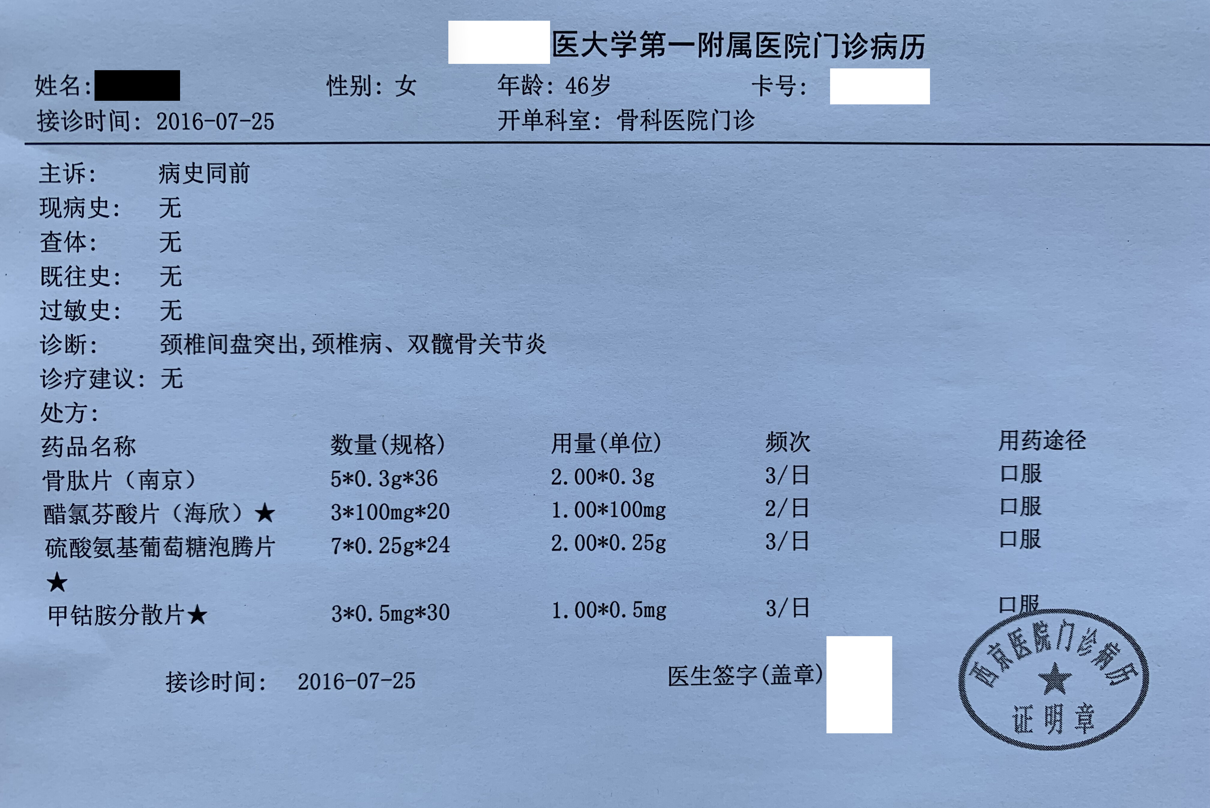 我的门诊病历近10年的看病经历颈肩部酸困无力僵硬按