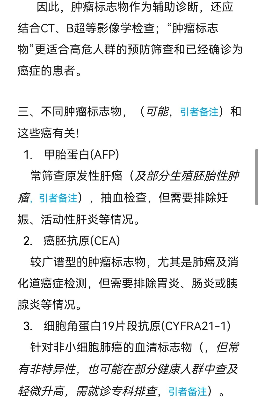 转编:肿瘤标志物升高,就一定是癌症吗?
