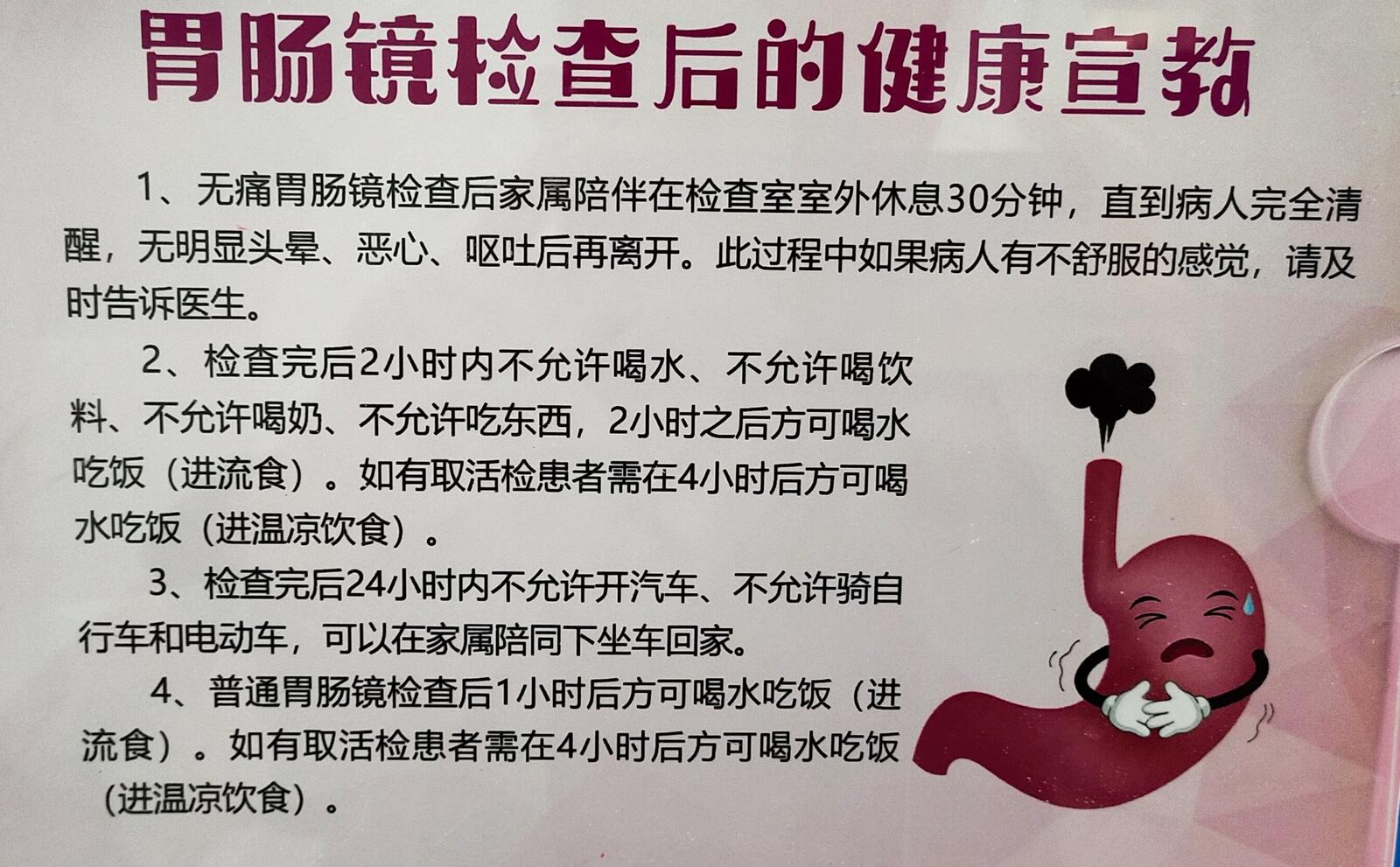 胃肠镜检查宣传图片