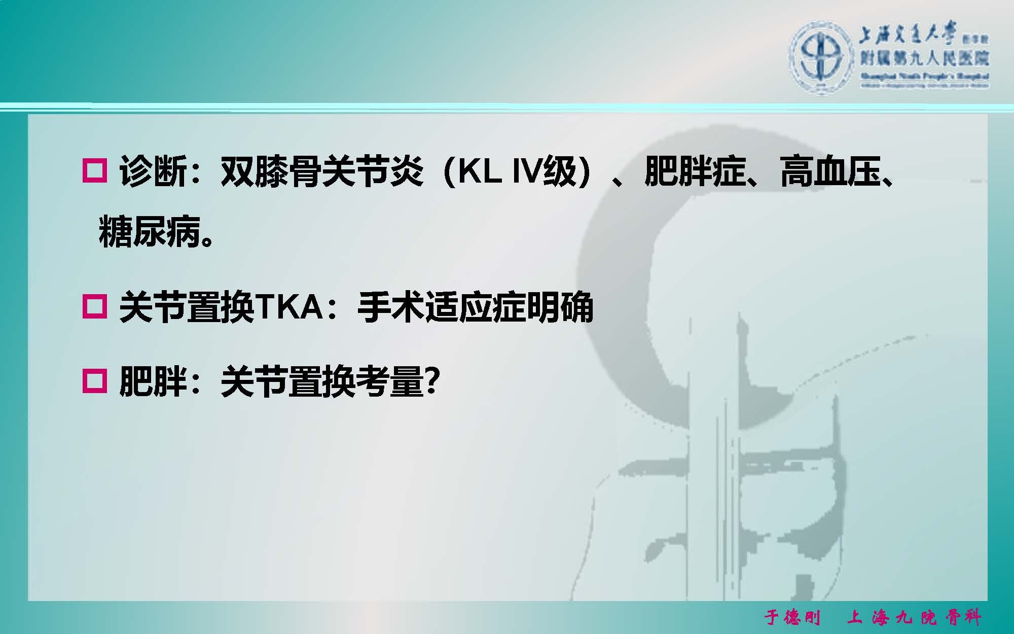 Obesity and TKA_页面_04.jpg