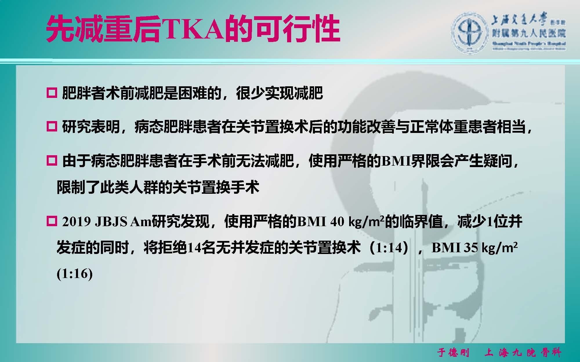 Obesity and TKA_页面_12.jpg