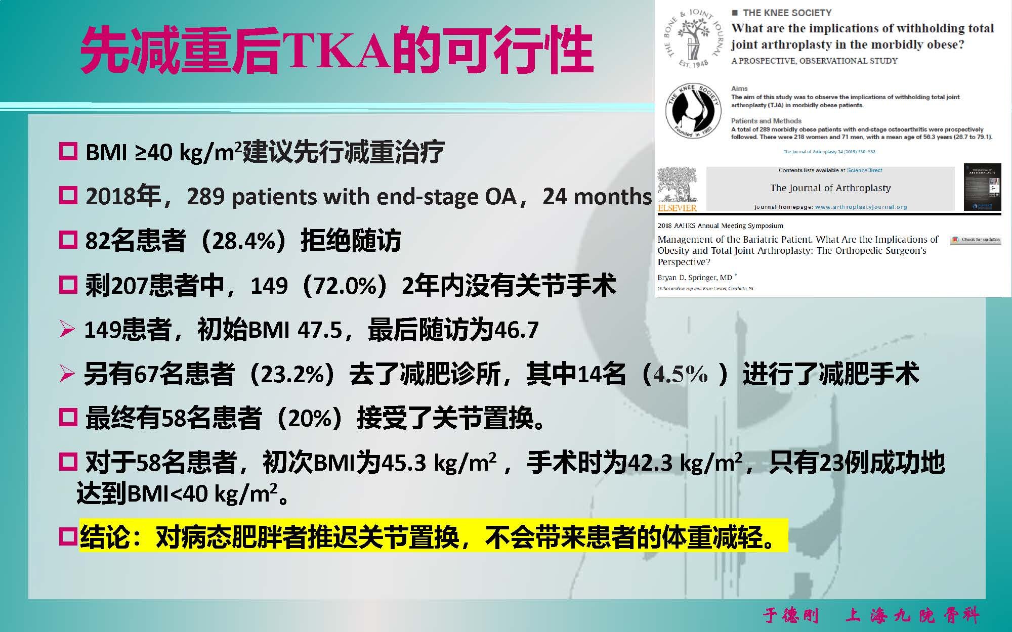 Obesity and TKA_页面_11.jpg