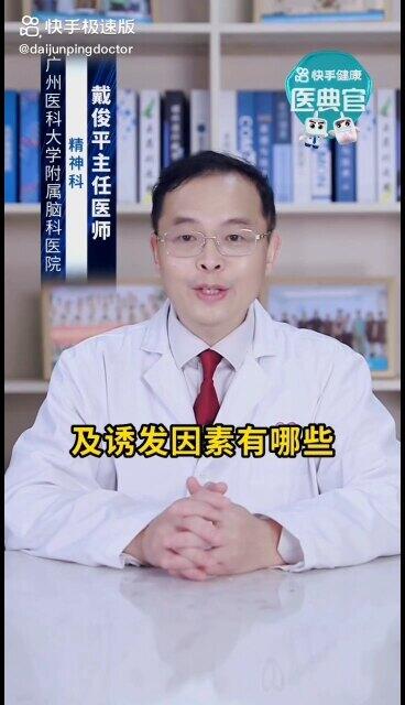 躁郁症的病因和诱发因素有哪些
