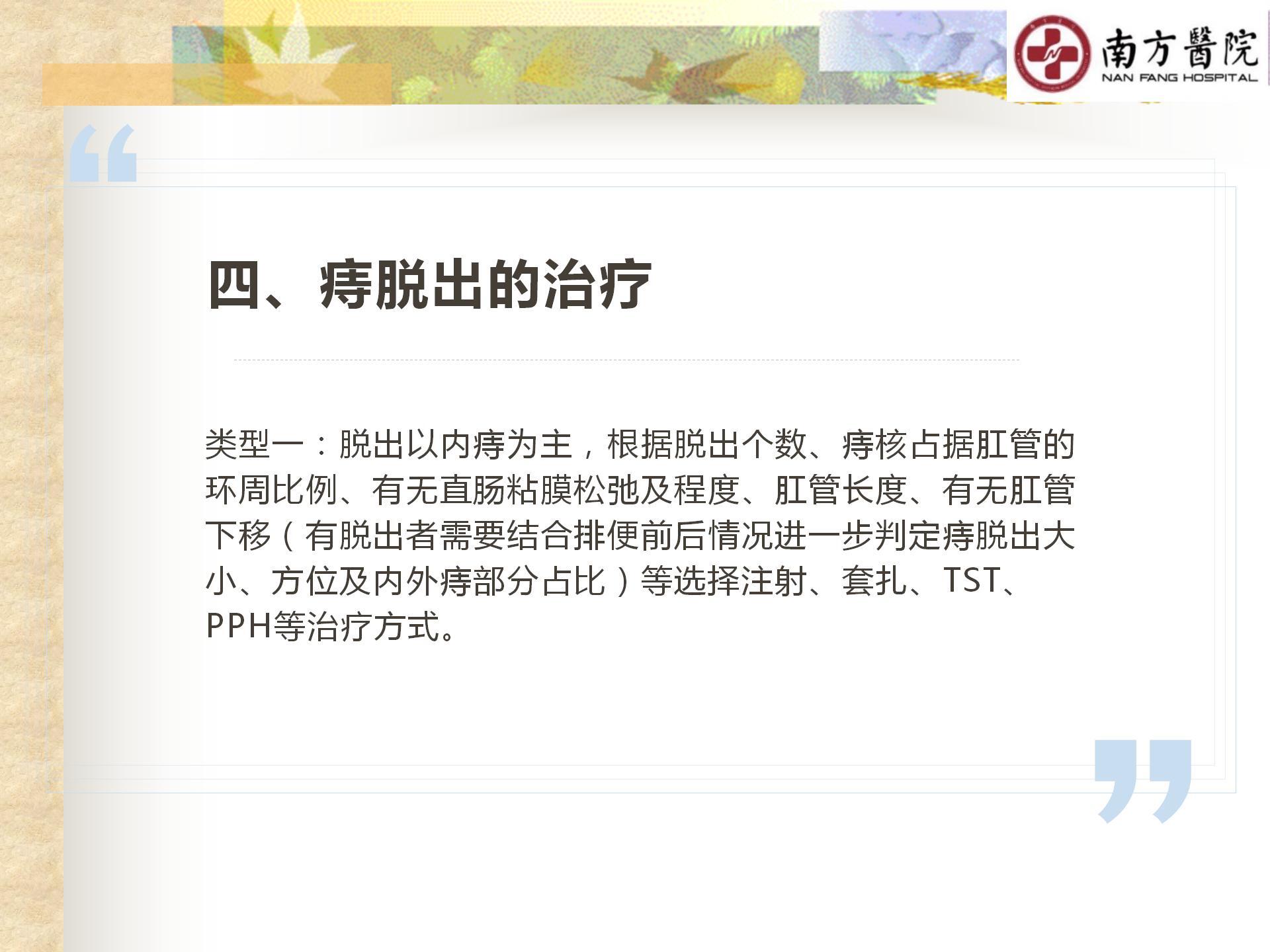 痔的精准化规范化微创化治疗之痔脱出1_06.jpg
