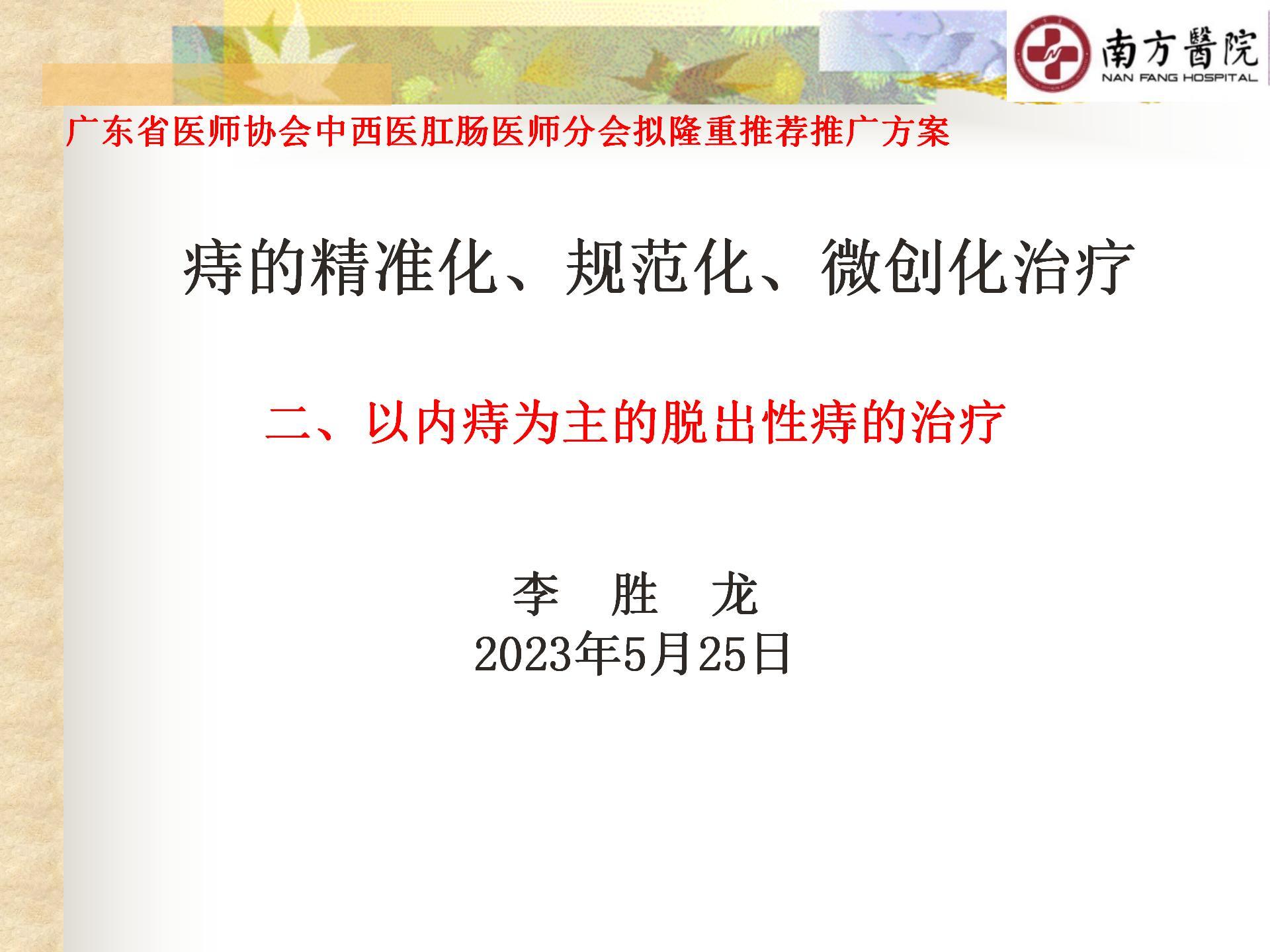 痔的精准化规范化微创化治疗之痔脱出1_01.jpg