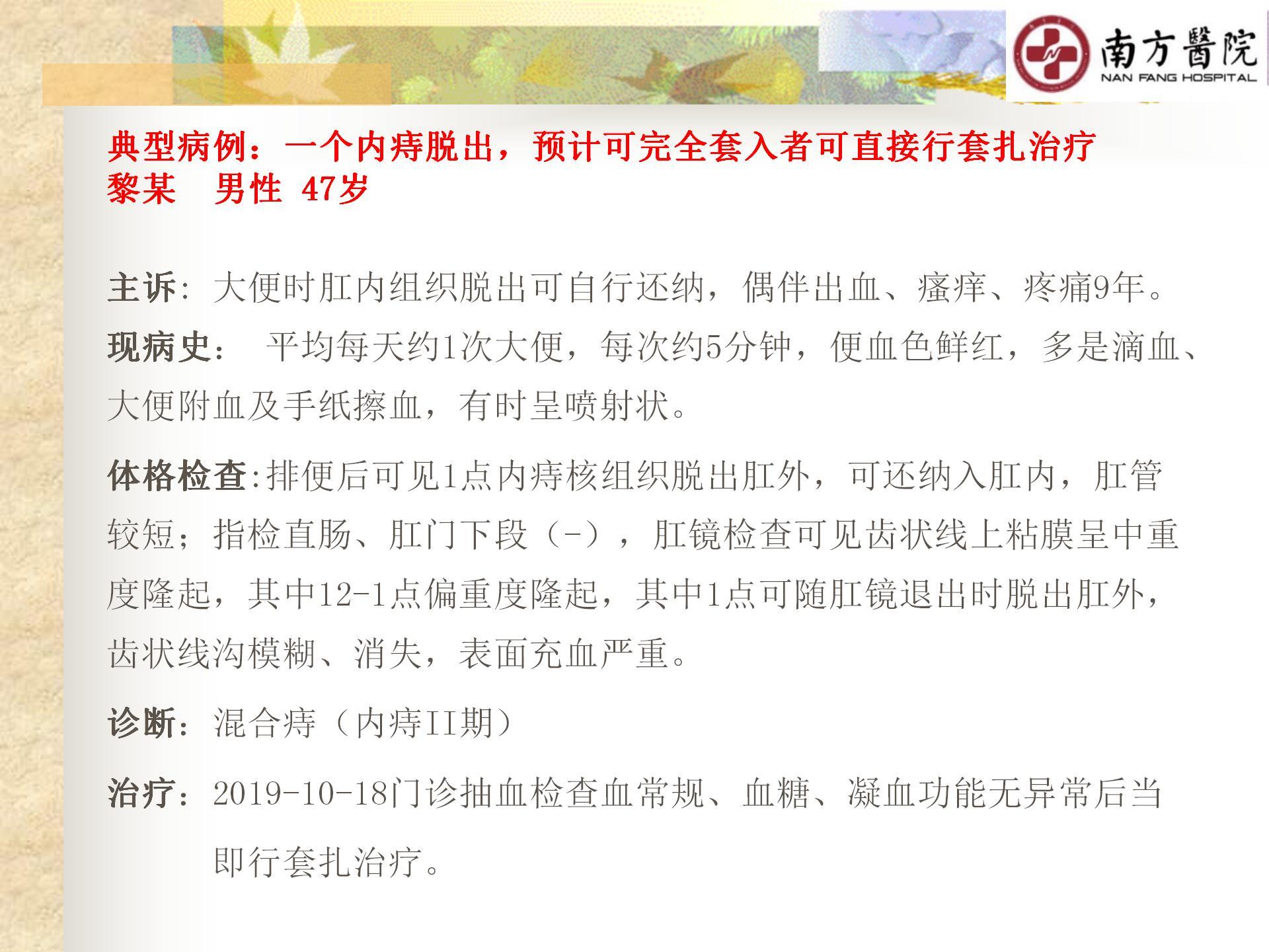 痔的精准化规范化微创化治疗之痔脱出1_08.jpg