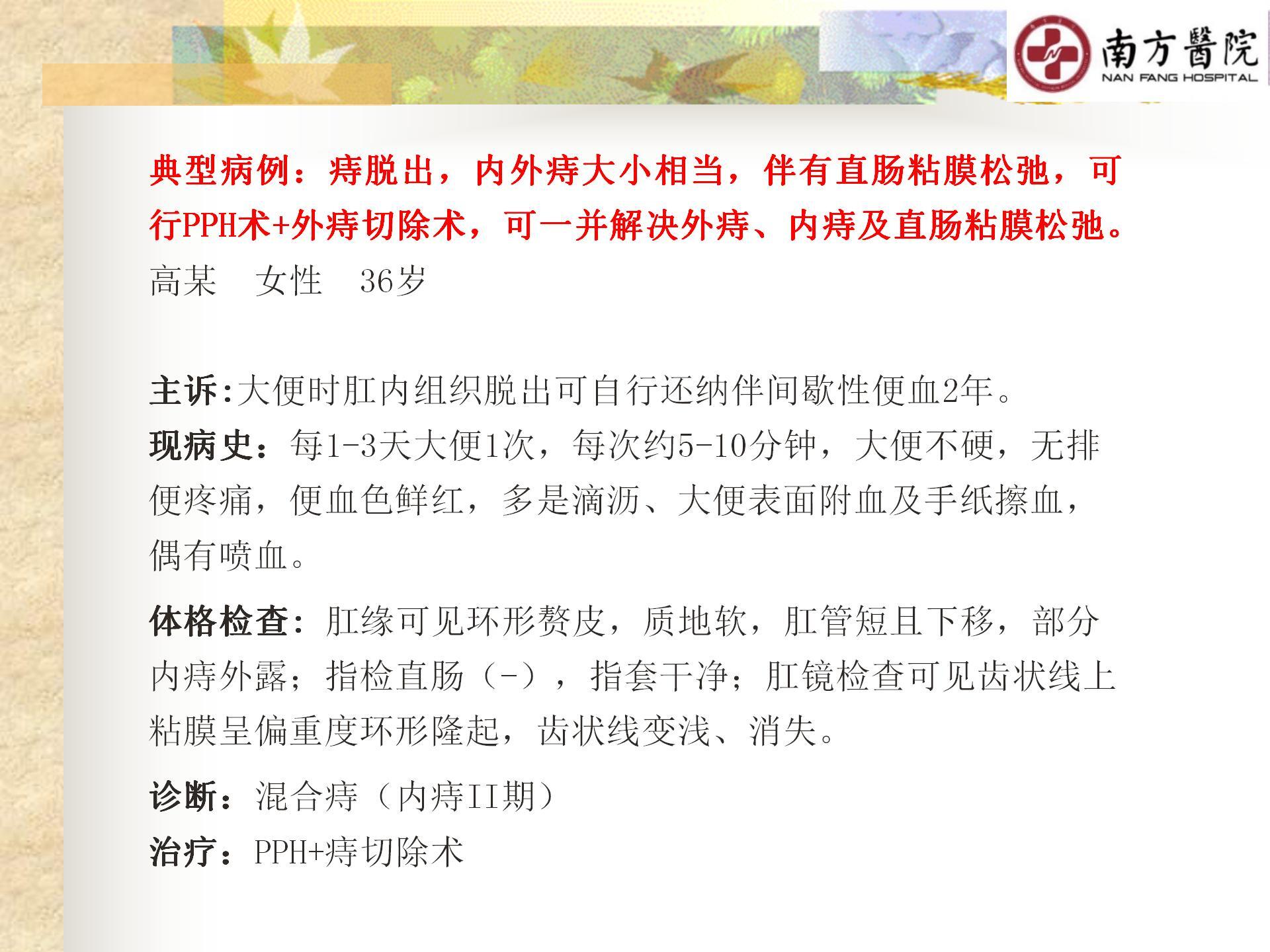 痔的精准化规范化微创化治疗之痔脱出2_16.jpg