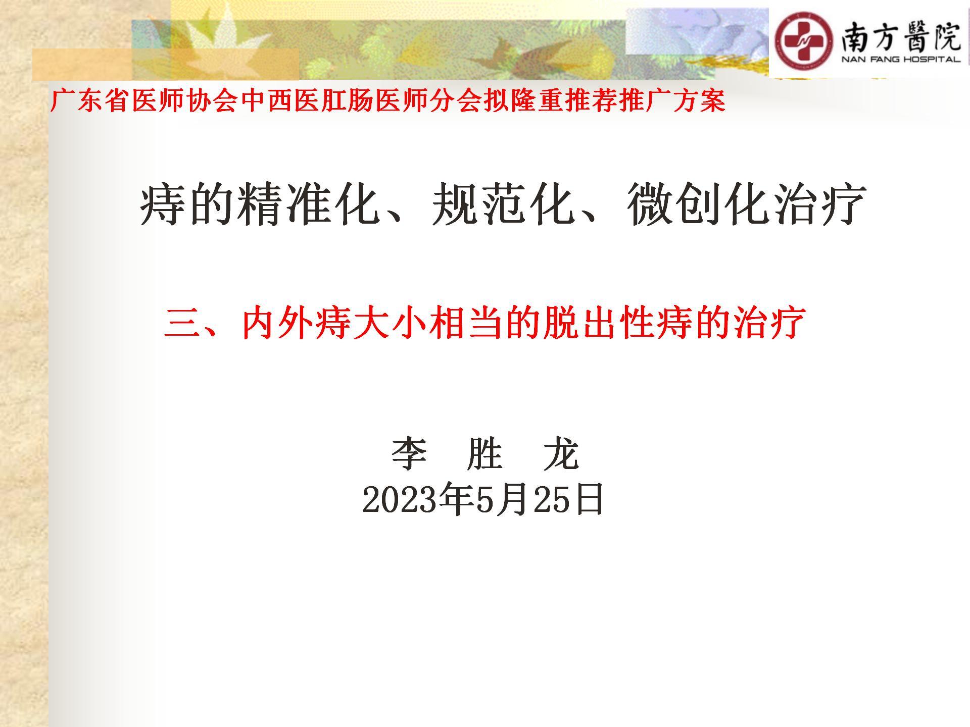 痔的精准化规范化微创化治疗之痔脱出2_01.jpg