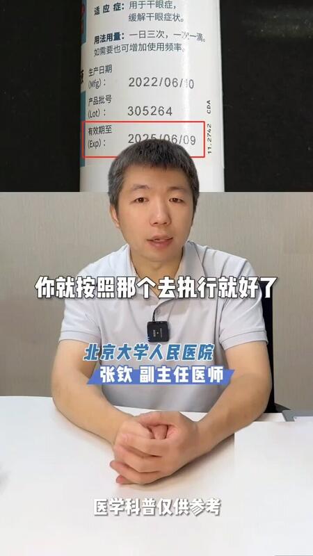 眼药水打开后能用多久？眼药水应该怎么滴？——全网最细的眼药水使用指南（5/7） ＃干眼症 ＃人工泪液