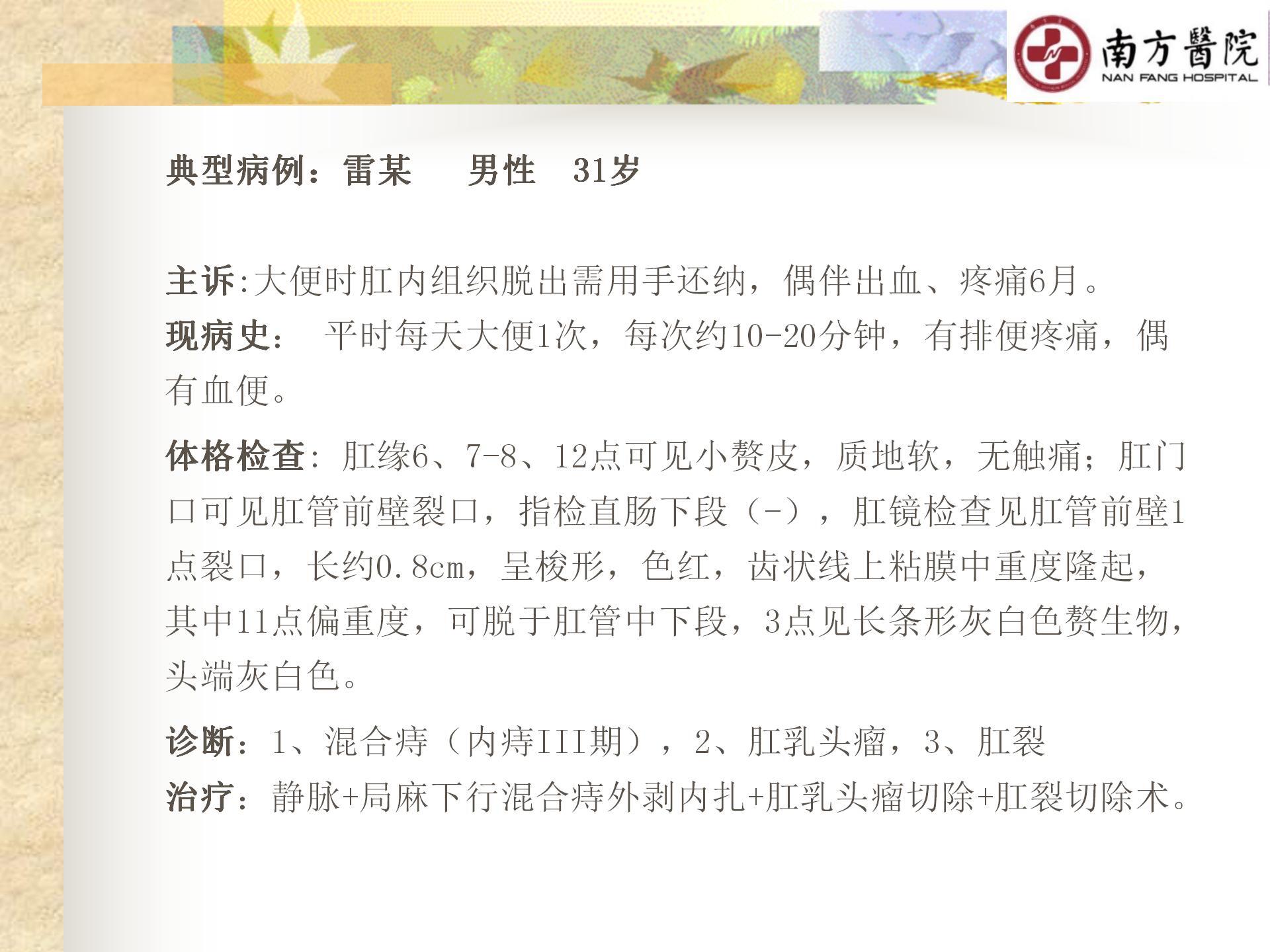 痔的精准化规范化微创化治疗之痔脱出3_10.jpg