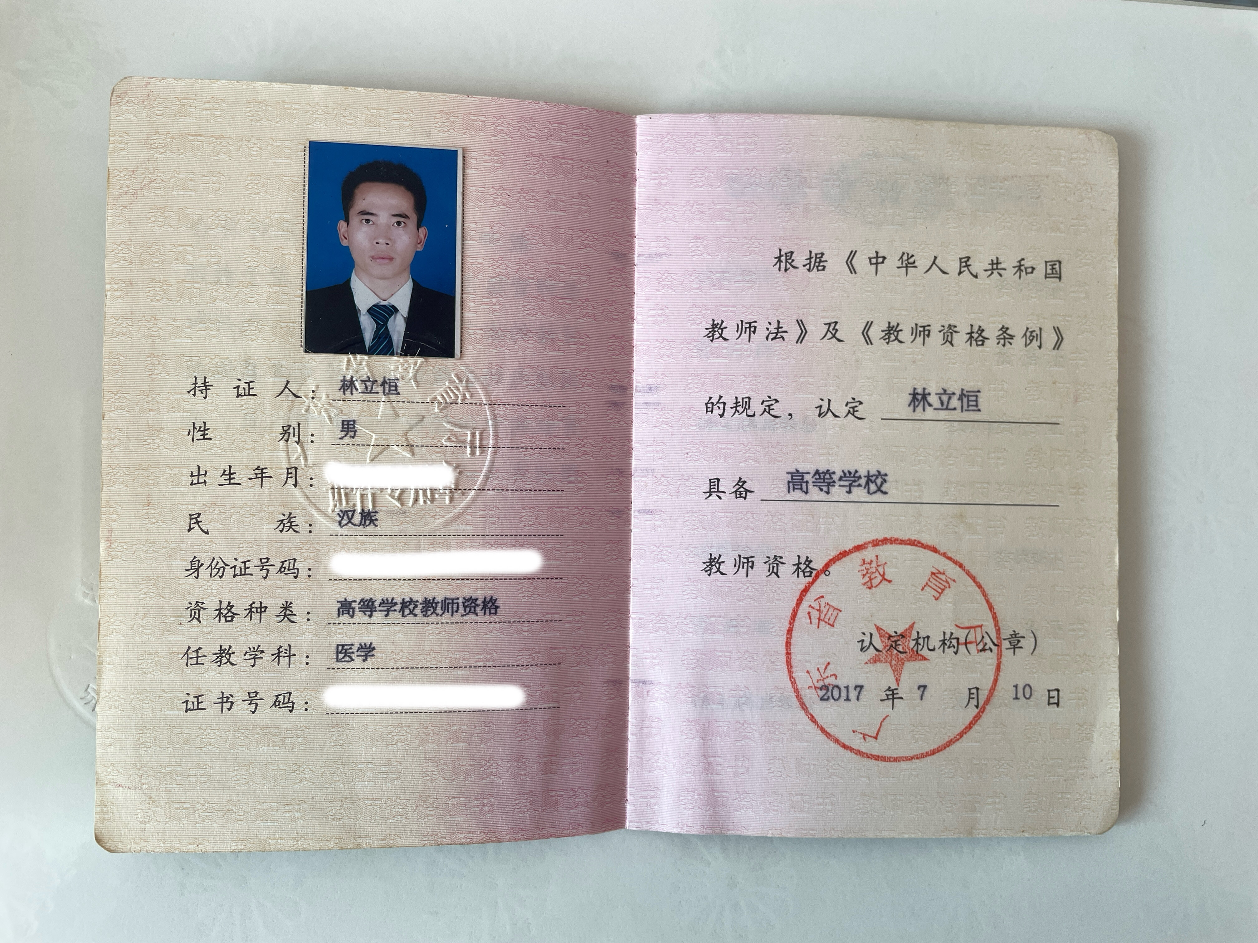广东高校教师资格证广州中医药大学学位证广州中医药大学毕业证