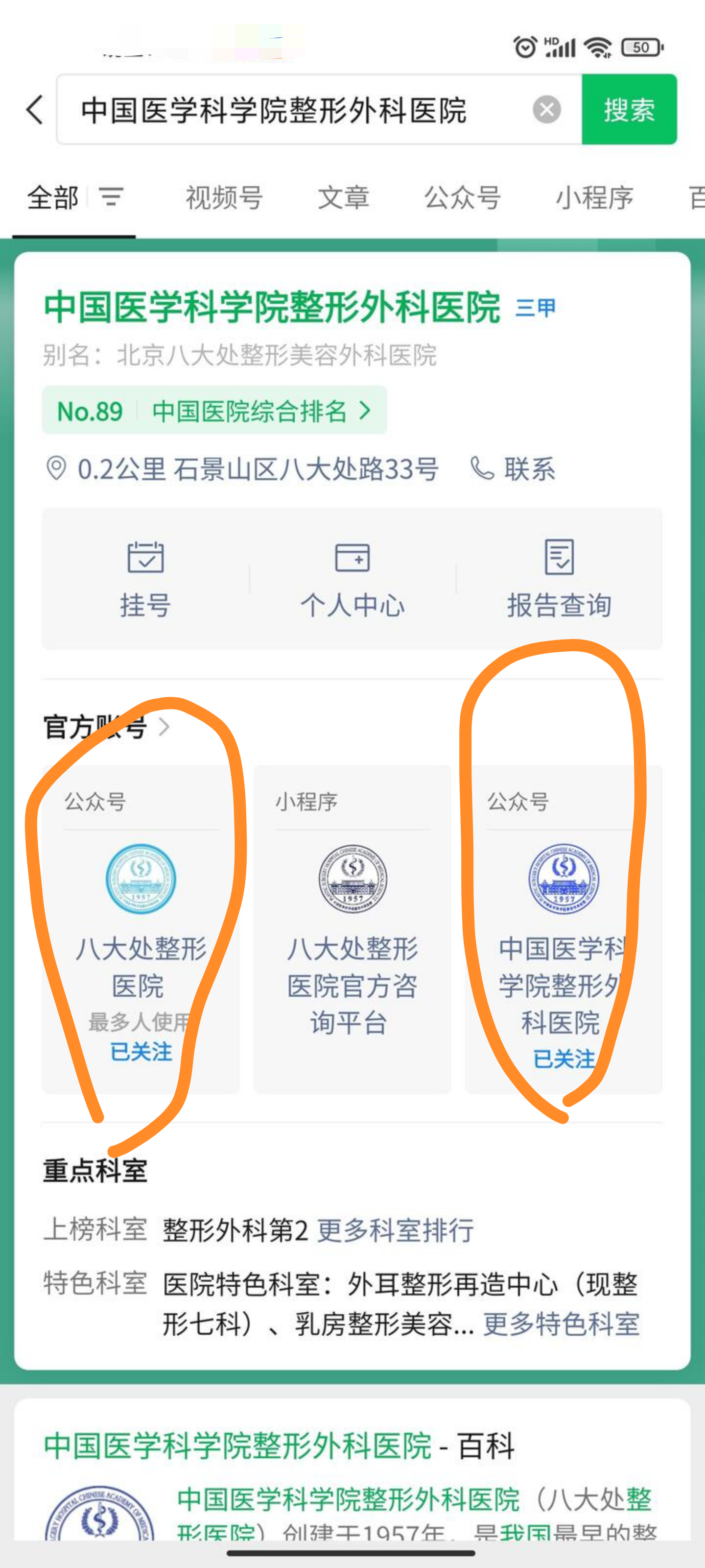 八大處整型醫(yī)院 八大處整型醫(yī)院
