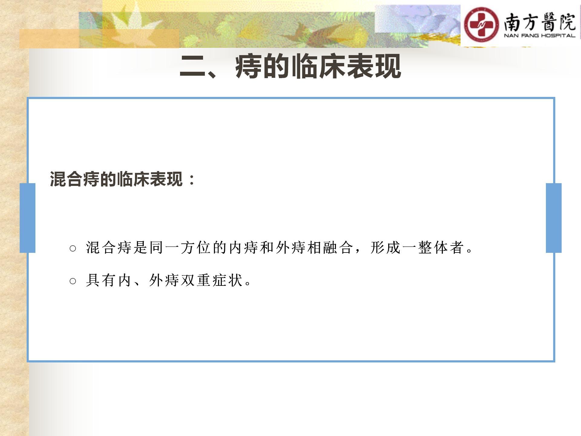 痔的精准化规范化微创化治疗之疼痛治疗_08.jpg