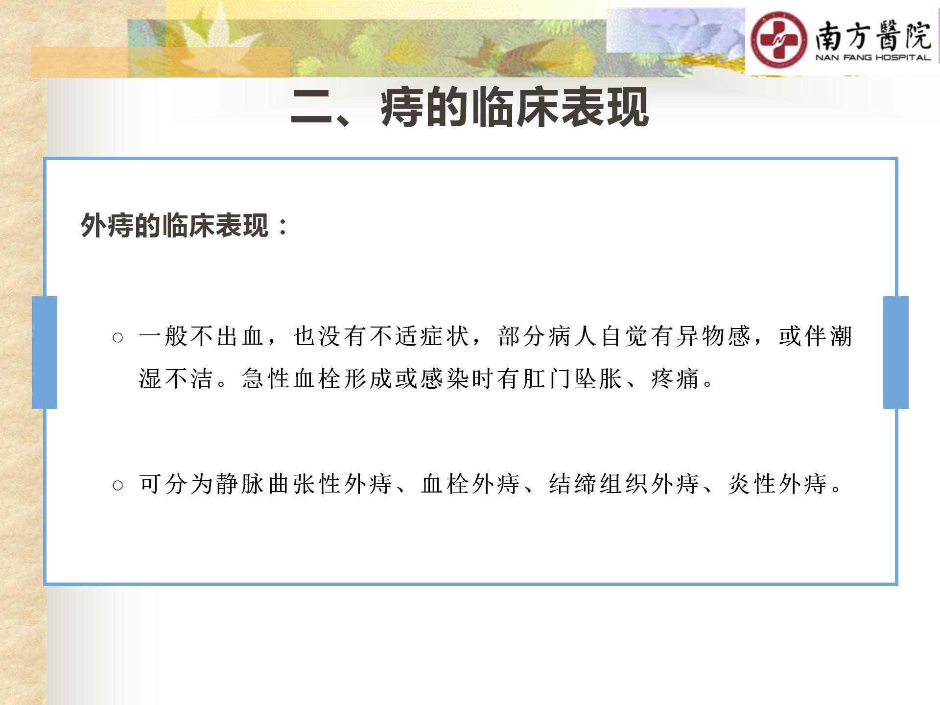 痔的精准化规范化微创化治疗之疼痛治疗_07.jpg