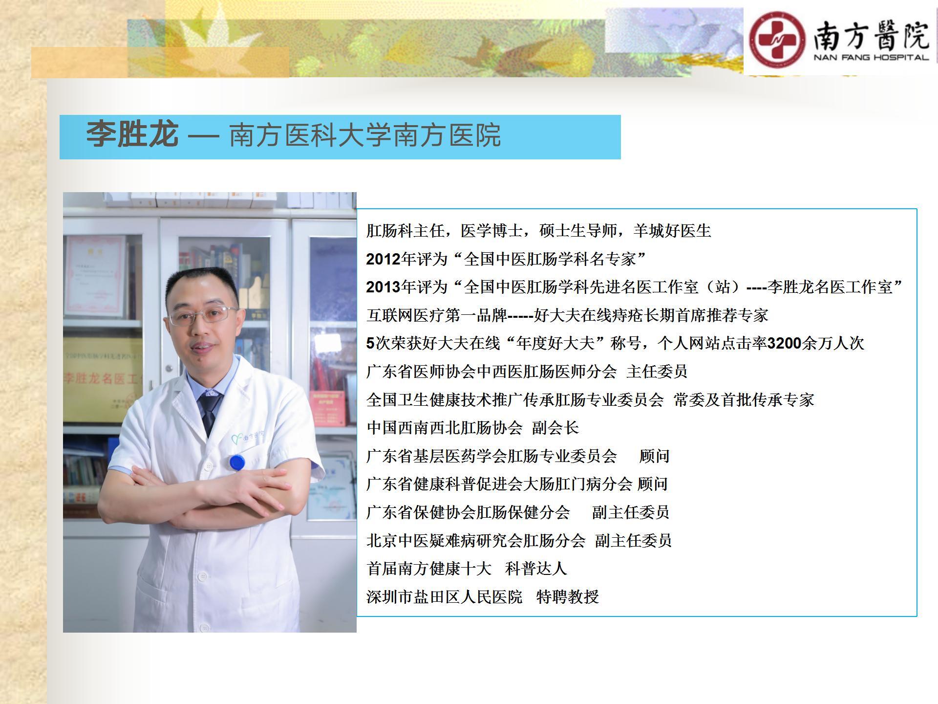 痔的精准化规范化微创化治疗之痔出血的治疗_02.jpg