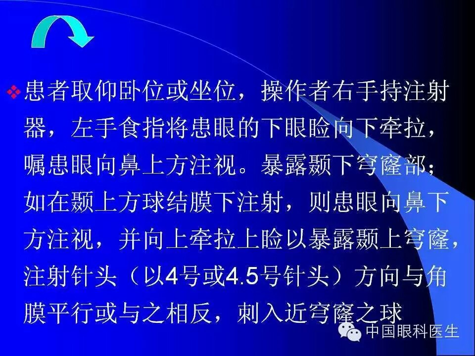 球结膜下注射的步骤及注意事项