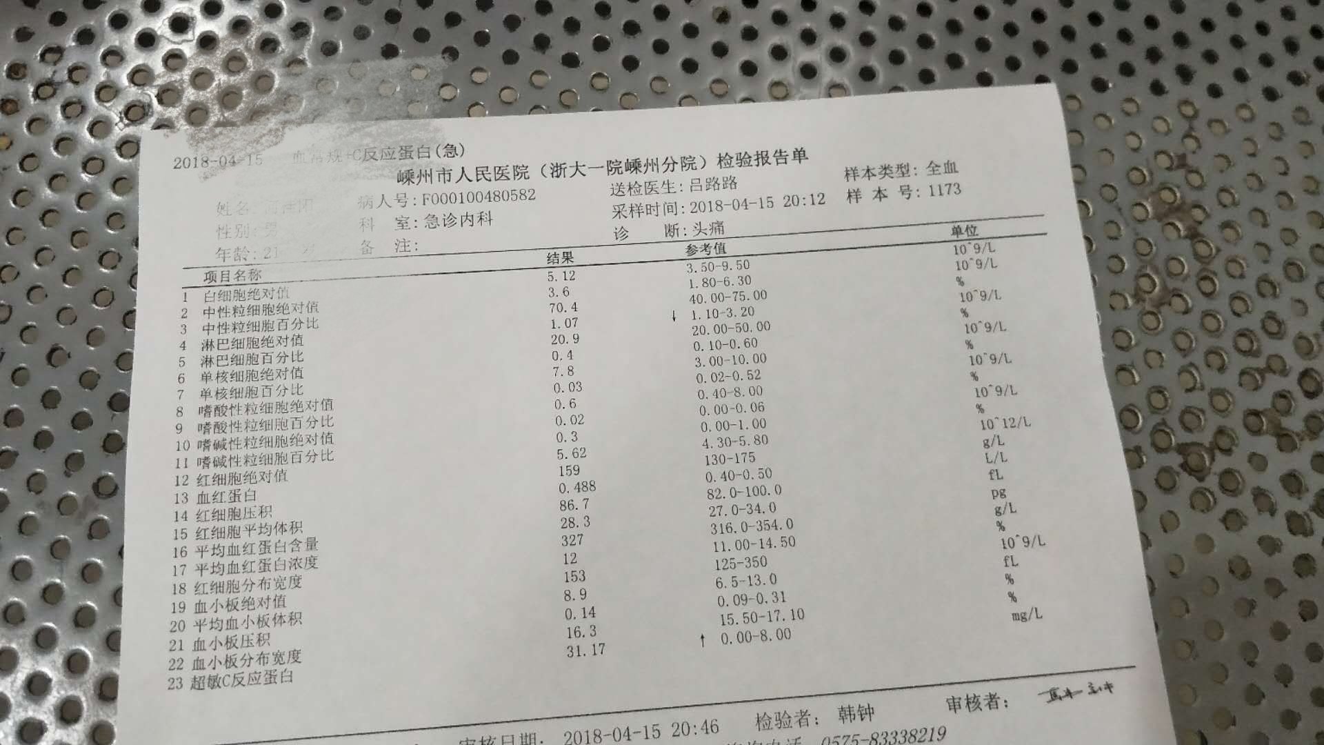 感冒诊断单图片