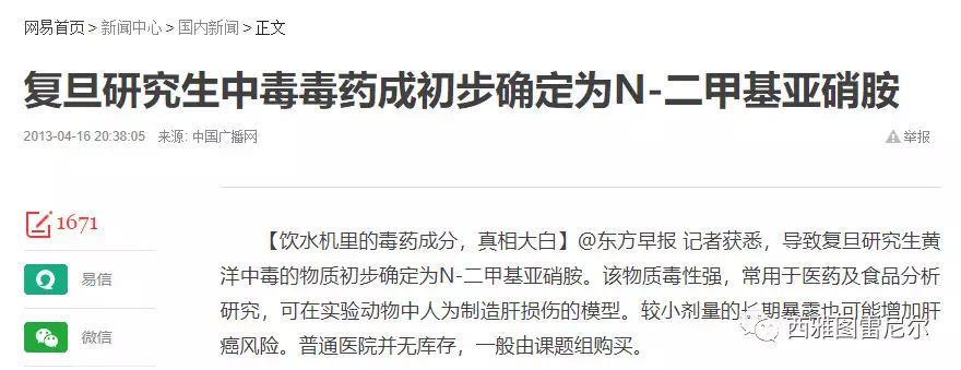 对,复旦投毒案中,那个凶手投的就是这个毒:n-亚硝基二甲胺