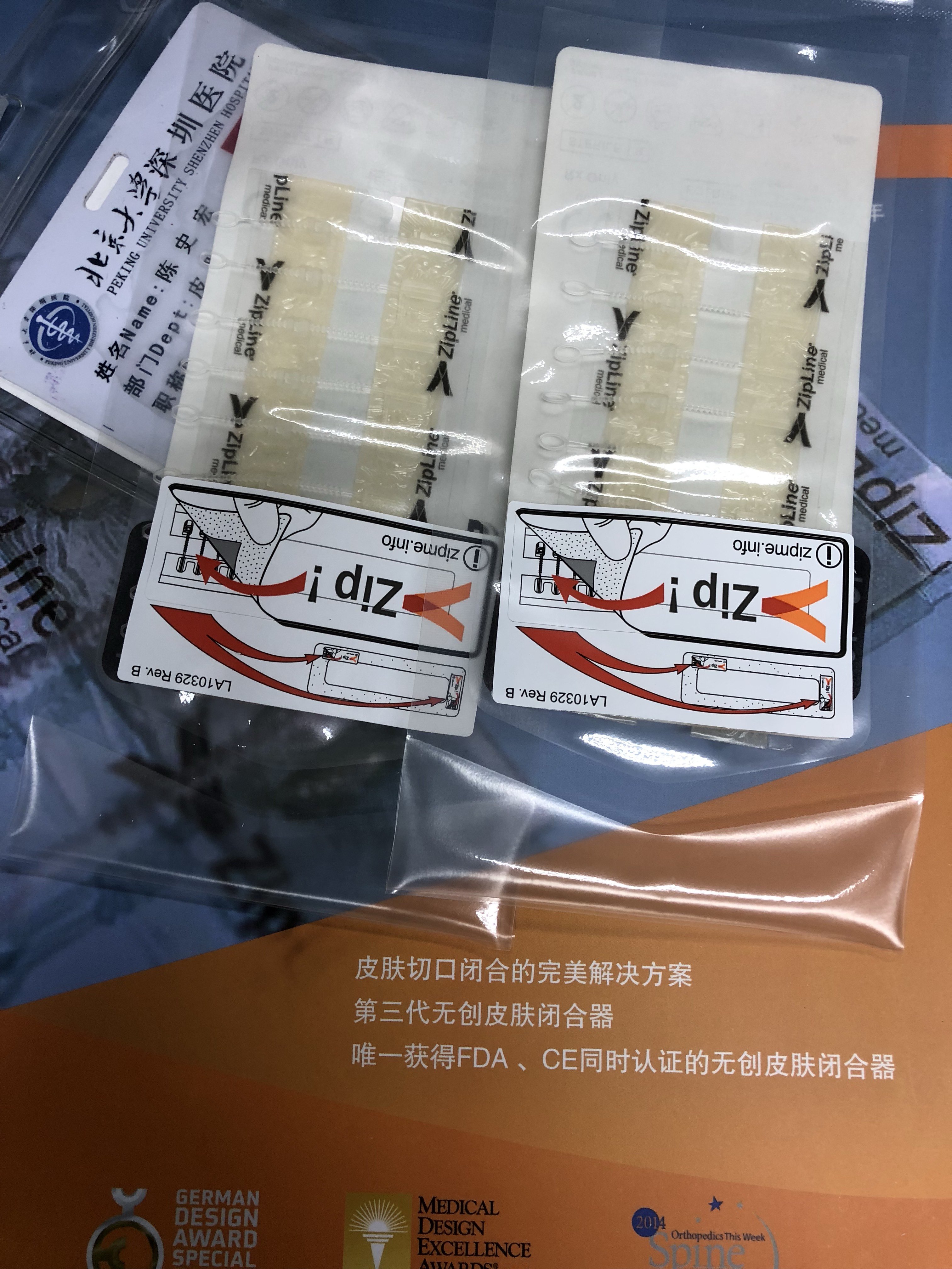 皮肤闭合器伤口美容缝合