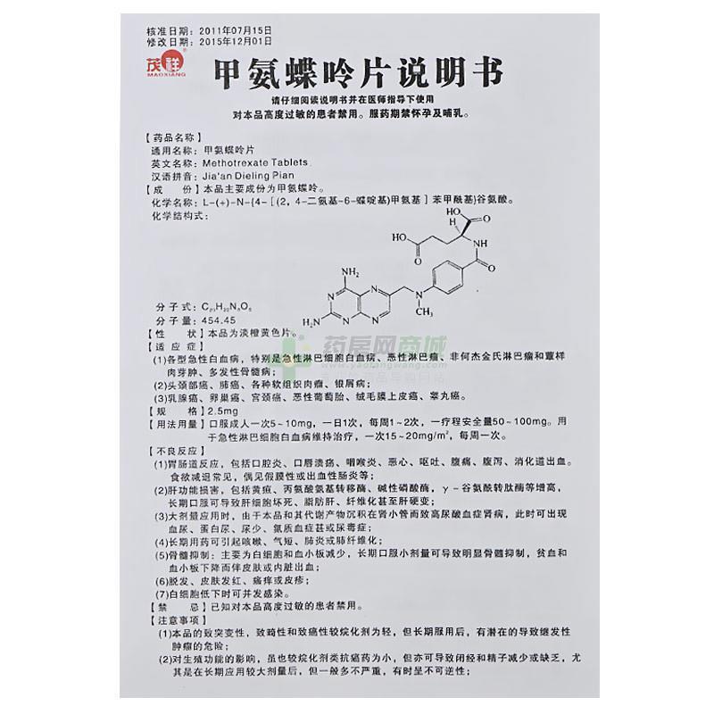▼国内甲氨蝶呤说明书 ,适应症中往往没有风湿病,都是各类肿瘤.