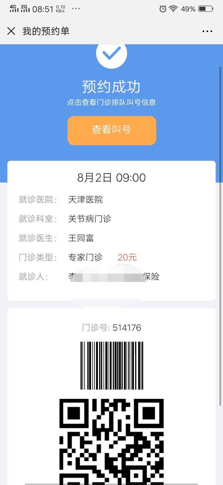 手机挂号怎么预约不了 xIYBAF095b2AaAt7AAFheppsBjI156.jpg?_ms_=a49b