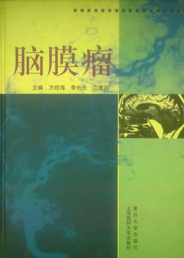 脑膜瘤封面.jpg