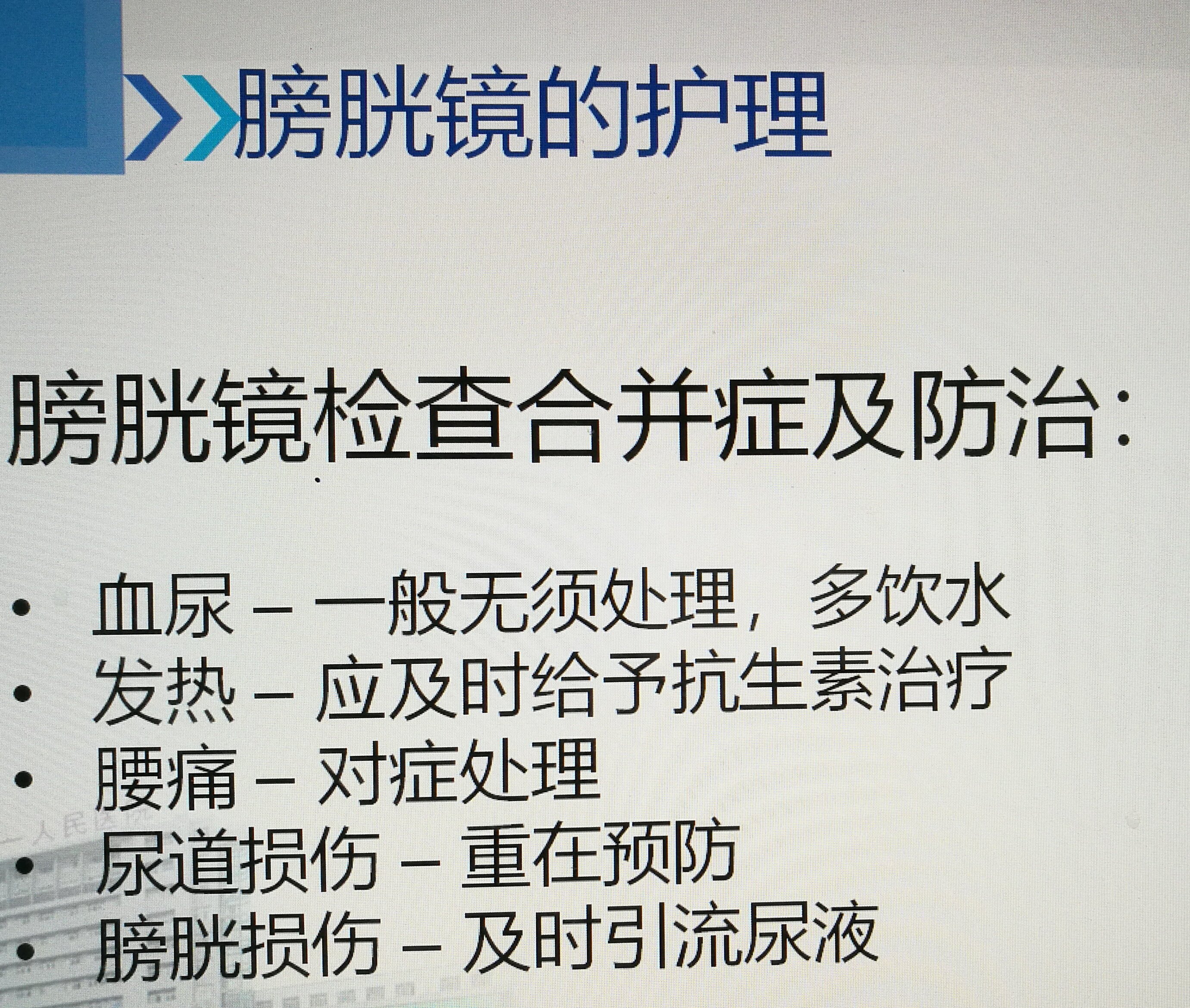 膀胱镜检查的适应症禁忌症检查后须知