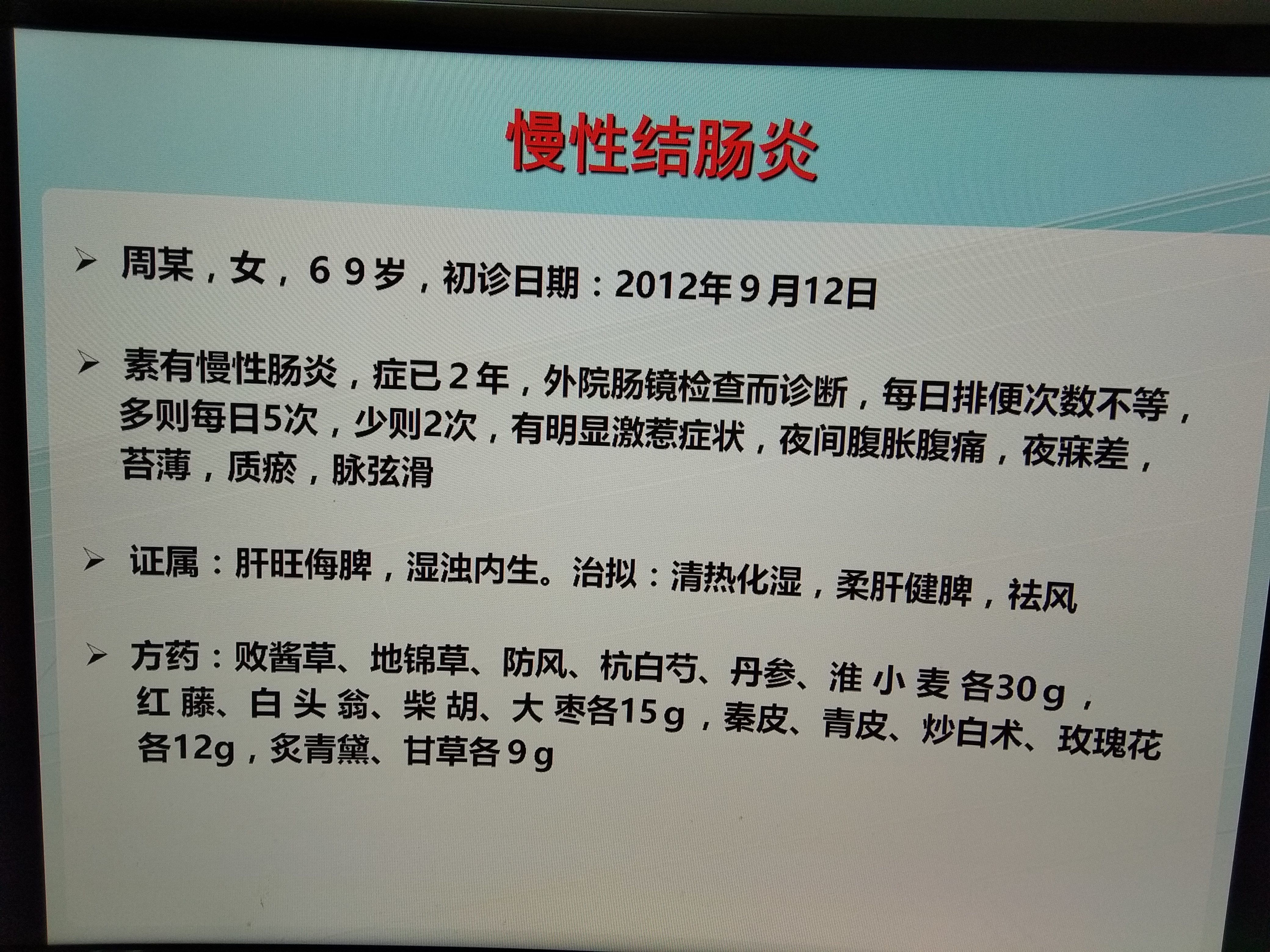 陆金根教授治疗肛肠疾病验案---慢性结肠炎 - 好大夫在线
