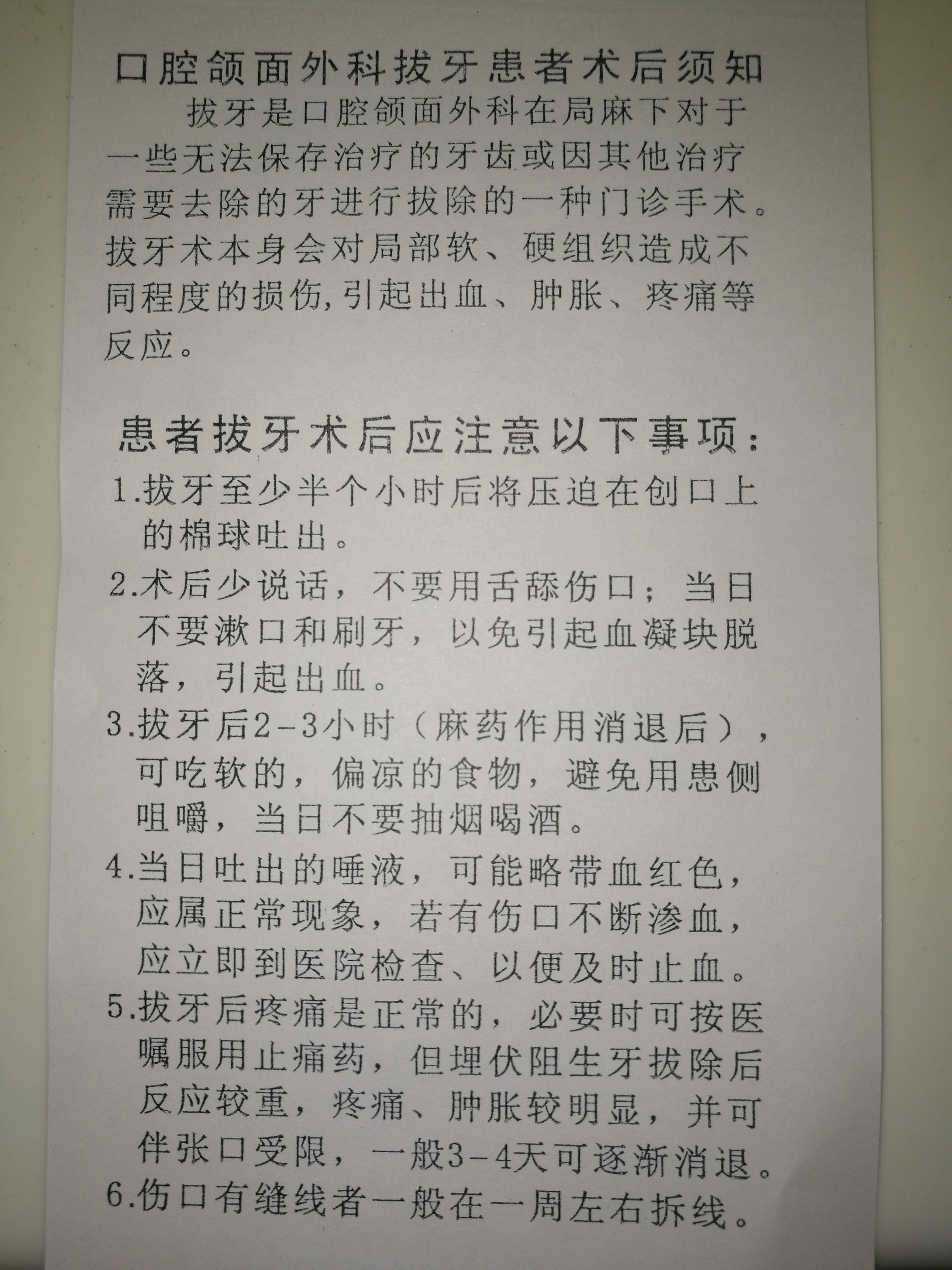 微創拔牙術後注意事項