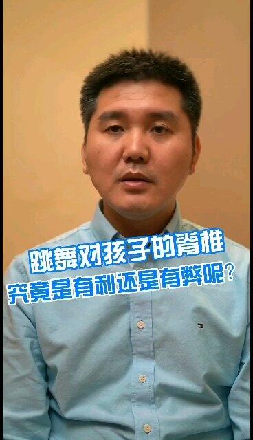 跳舞对孩子的脊柱究竟是有利还是有弊？