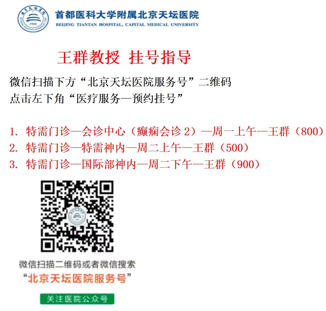 ��������ҽԺ����̨���ŷ��ӹҺŹҺ�΢��_����������ļ򵥽���