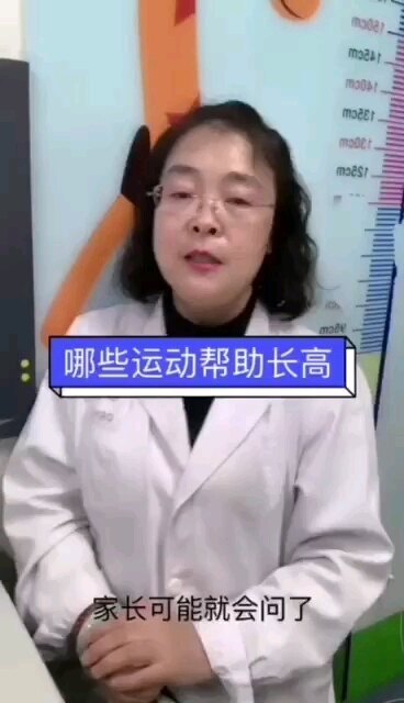 哪些运动可以帮助长高