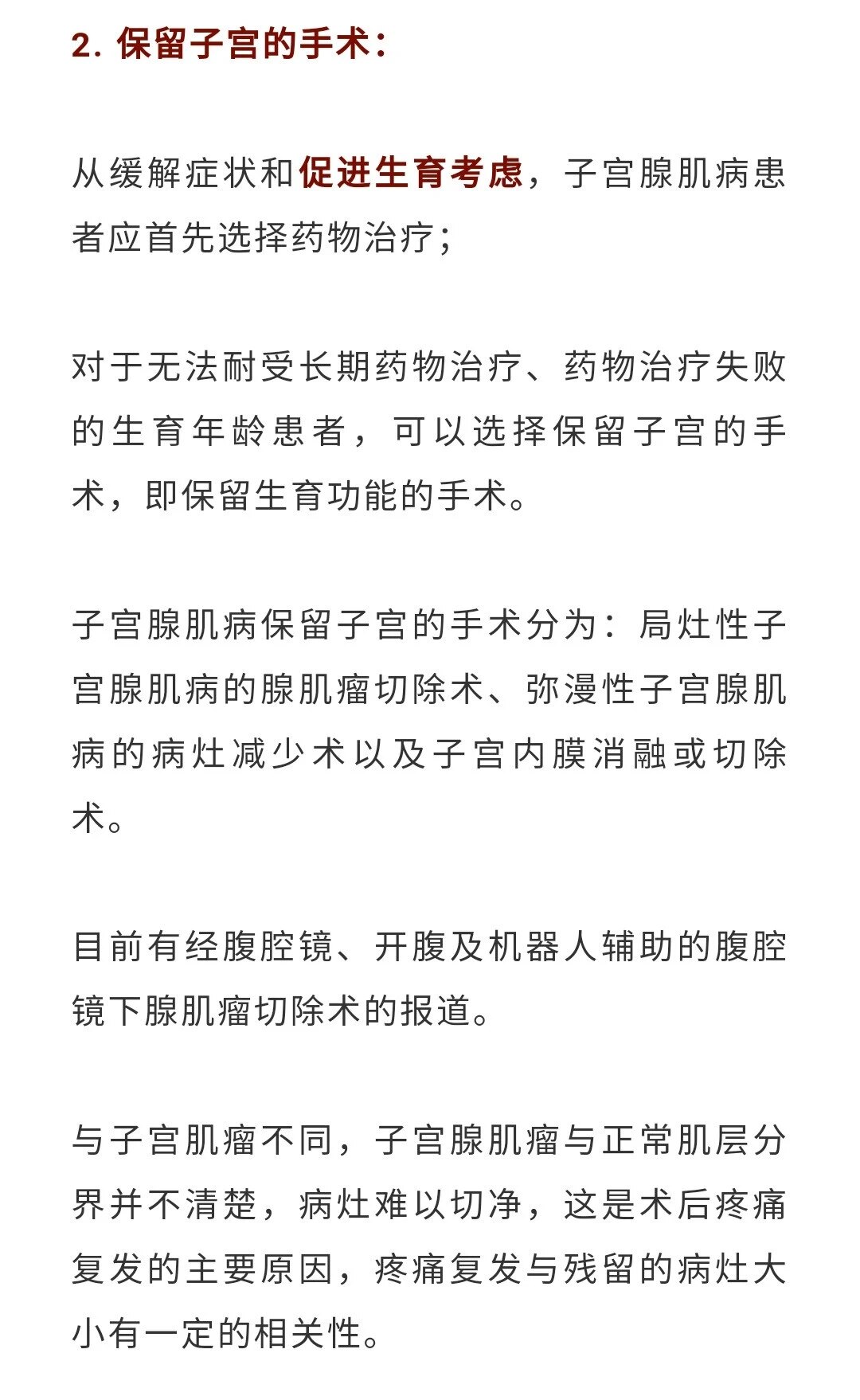 子宮腺肌病診治中國專家共識(2020)_子宮腺肌症_介紹_發病原因_症狀