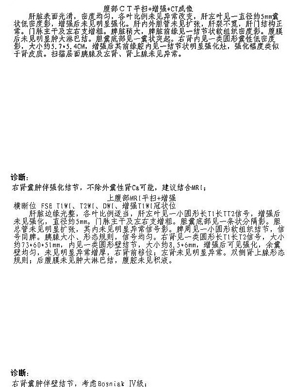 感染性的或者伴出血的腎囊腫的囊液明顯渾濁有時腎囊腫合併同側腎上腺