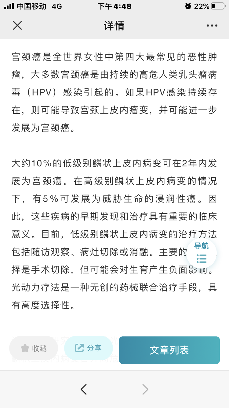 光動力療法對宮頸低級別鱗狀上皮內病變合併高危hpv感染的療效