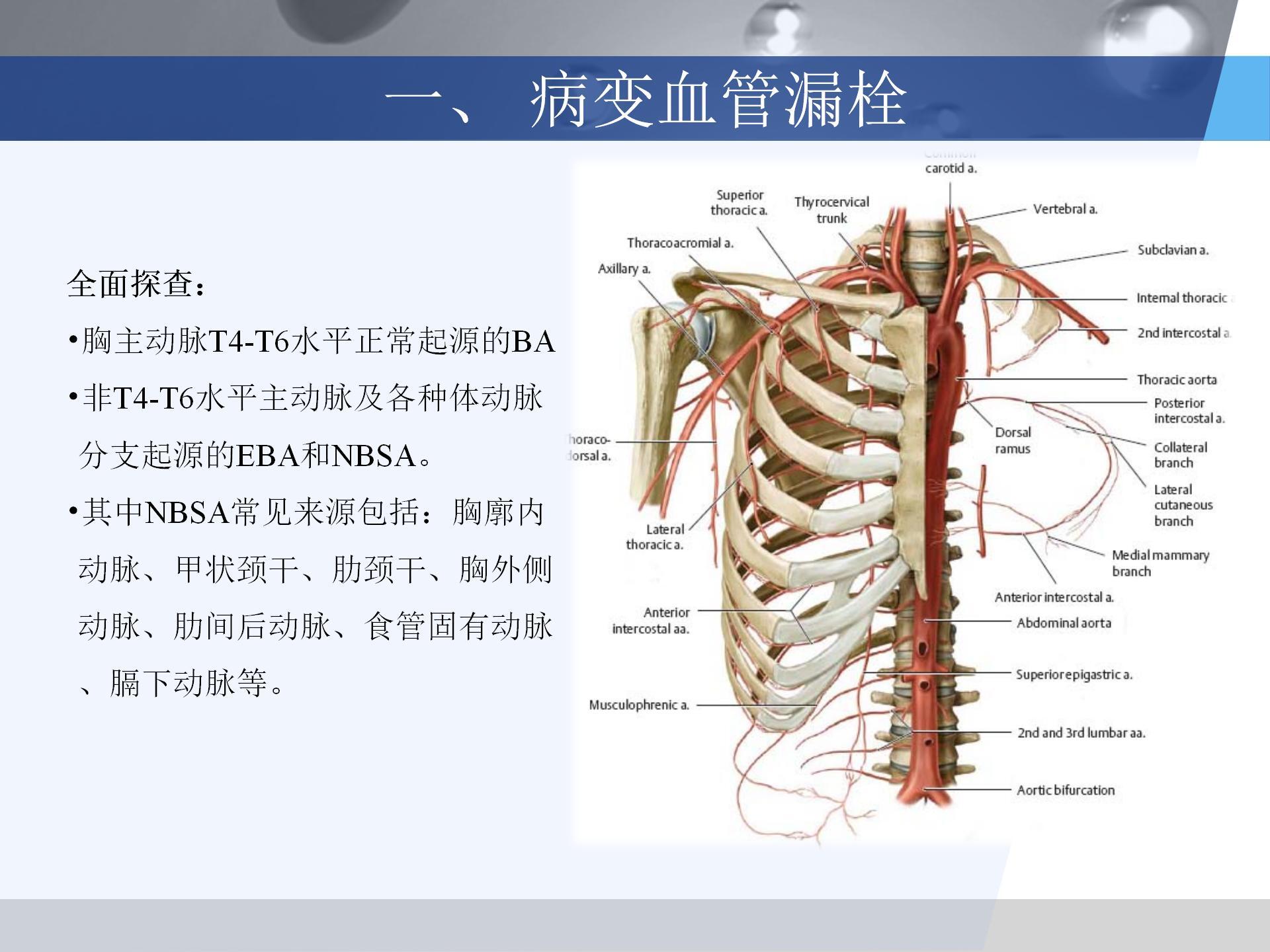 广医附一院-咯血病例汇报 [自动保存的]_15.jpg