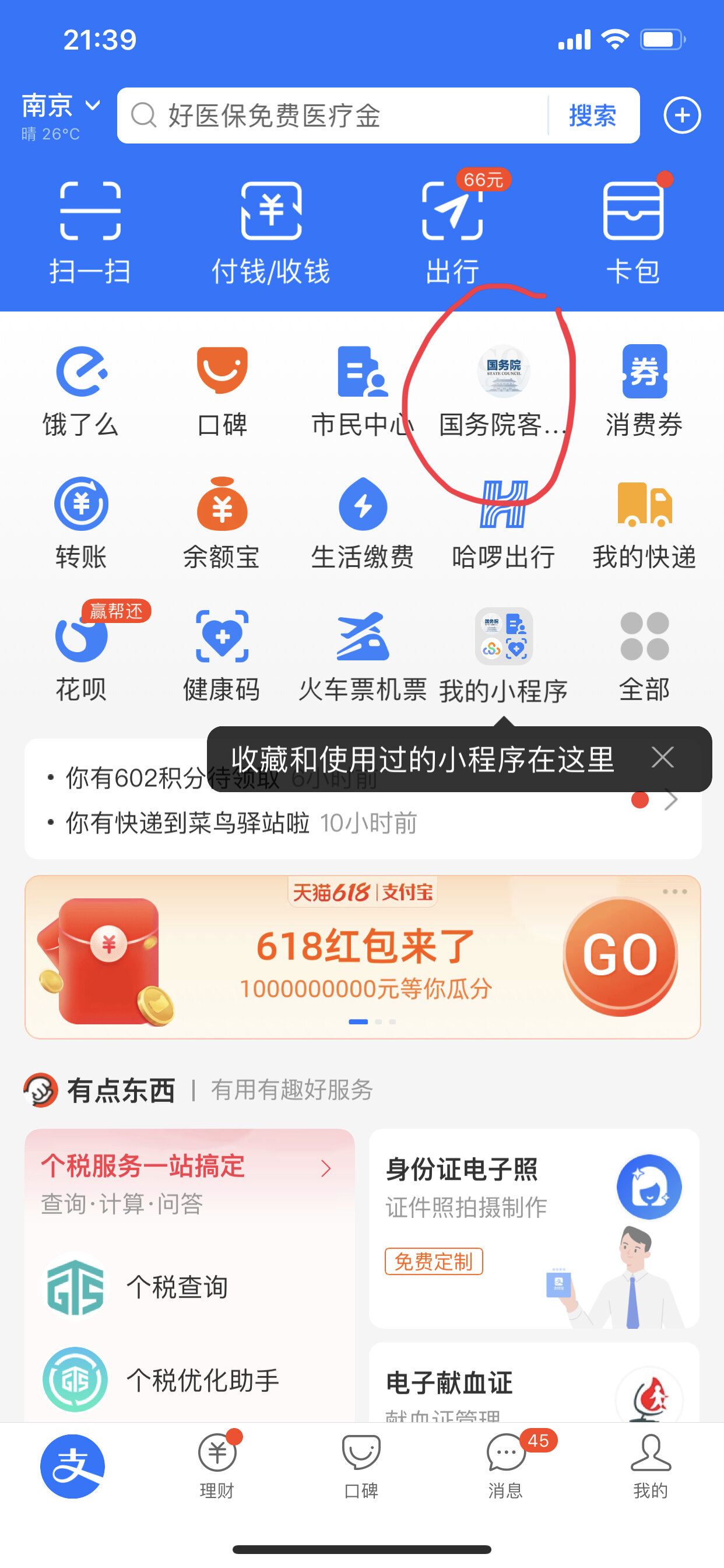 支付宝 也可以办理异地就医