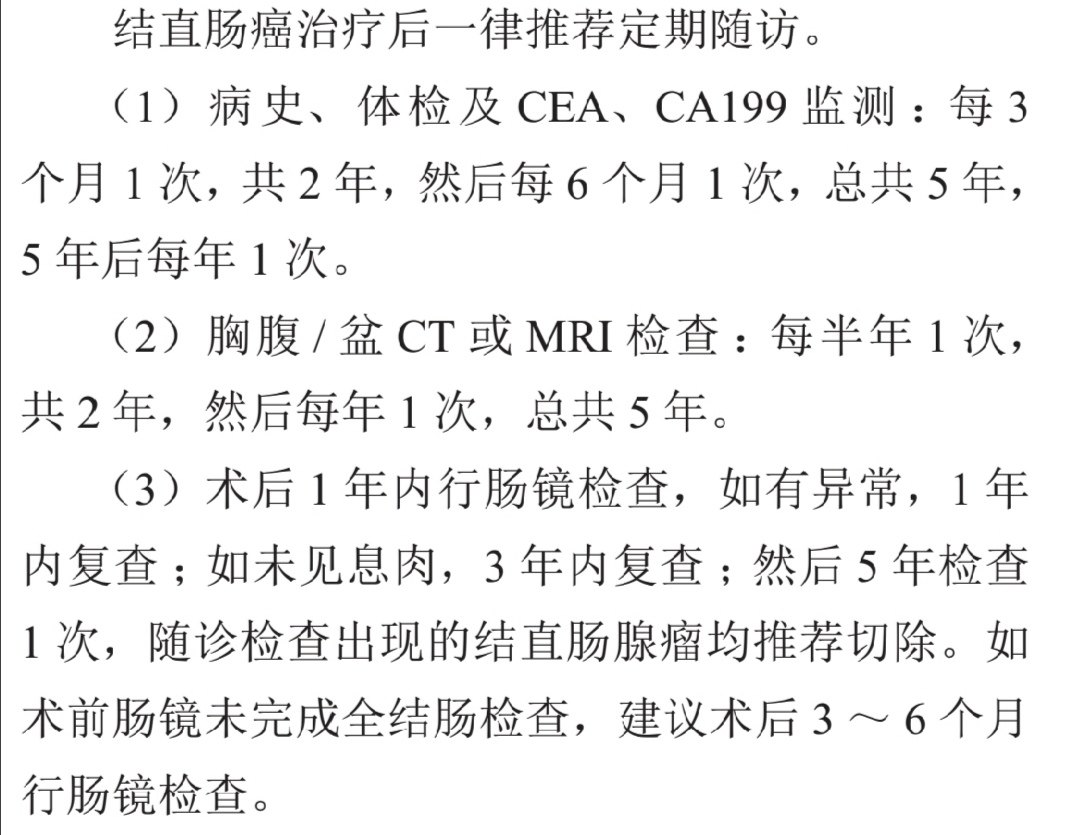 结肠癌术后多长时间复查每次复查都有什么检查项目