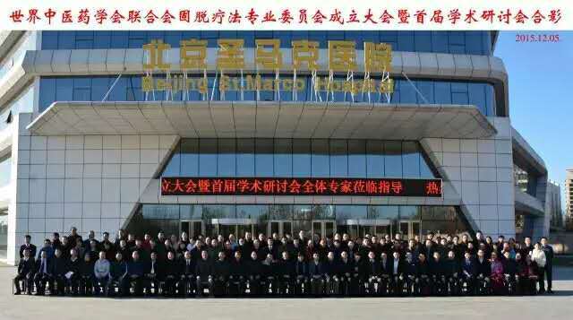 病例征集工程启动  北京圣马克医院根据专家的专业特长进行学术分组