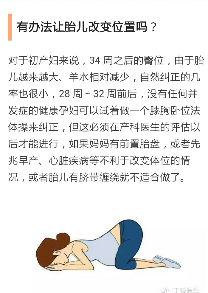 膝胸卧位受孕图片图片