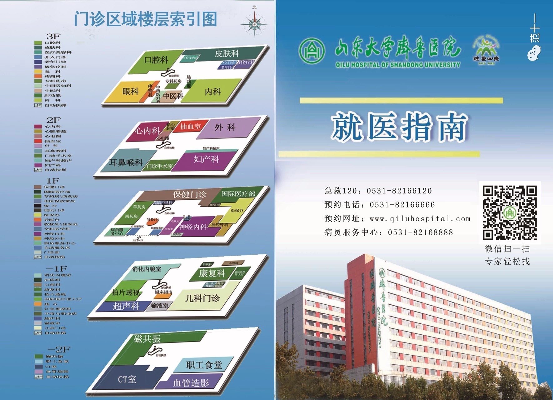 齐鲁医院就医指南 - 好大夫在线