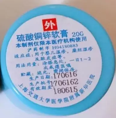 蓝药膏的盖子上标注的药膏成分名是:硫酸铜锌软膏.