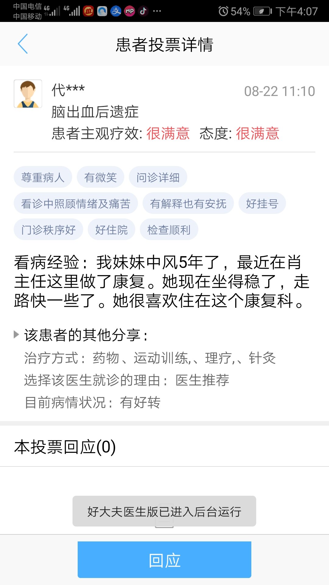 Screenshot_20201013_160721_com.haodf.android.doctor.jpg