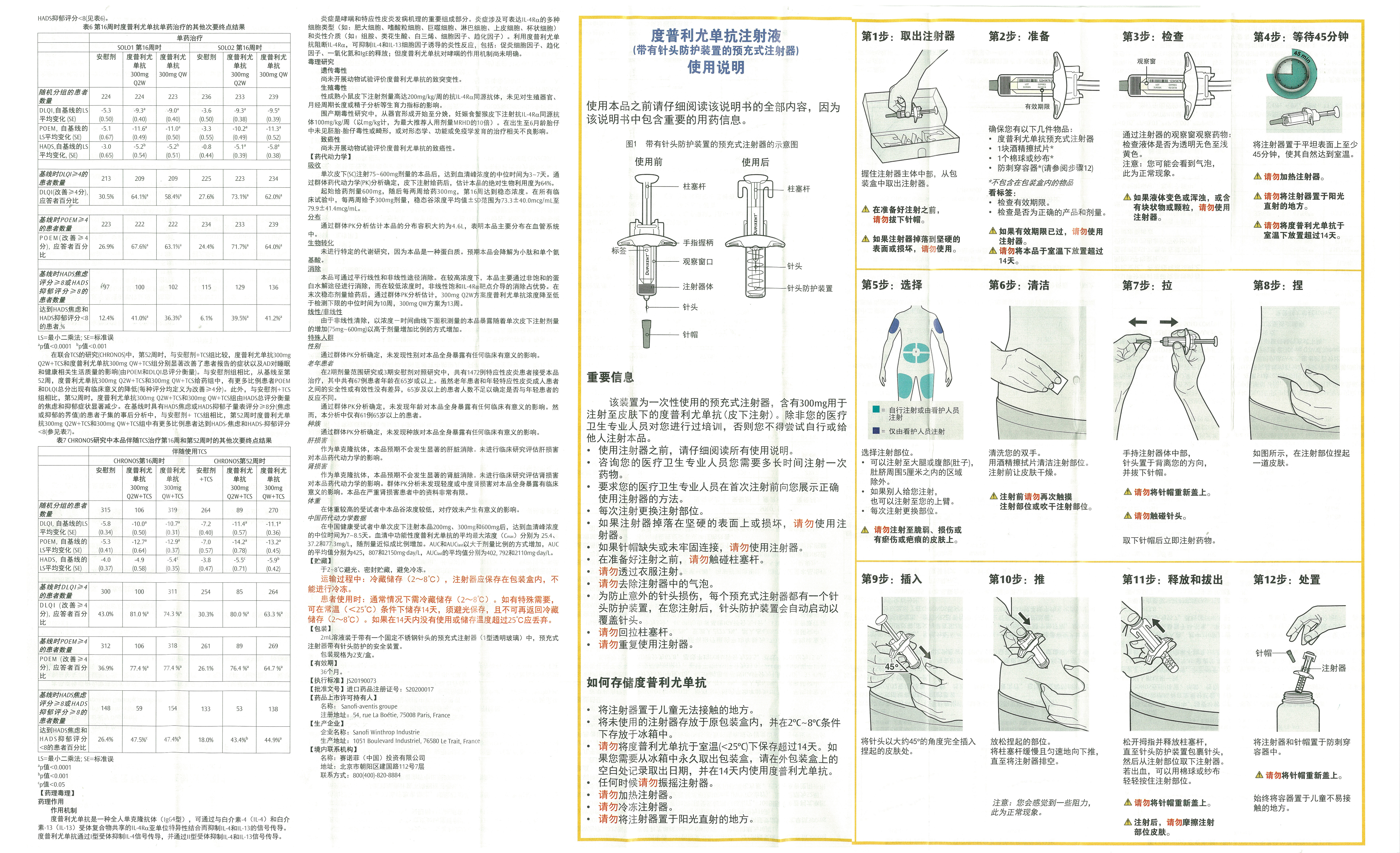 度普利尤单抗注射液(达必妥)说明书 - 好大夫在线