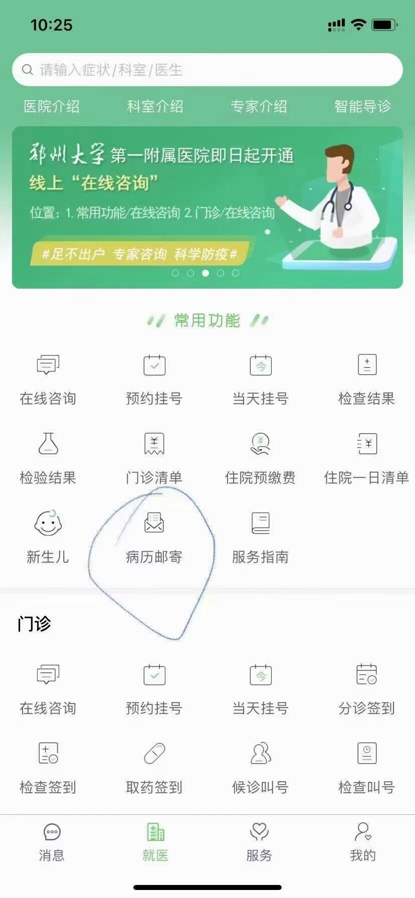 病历生成器app 仿真图片