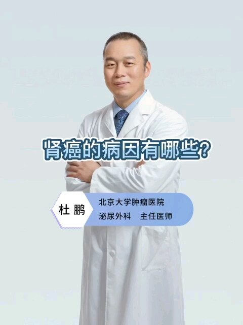 肾癌的病因并不明确，但是这些高危因素也要多加注意