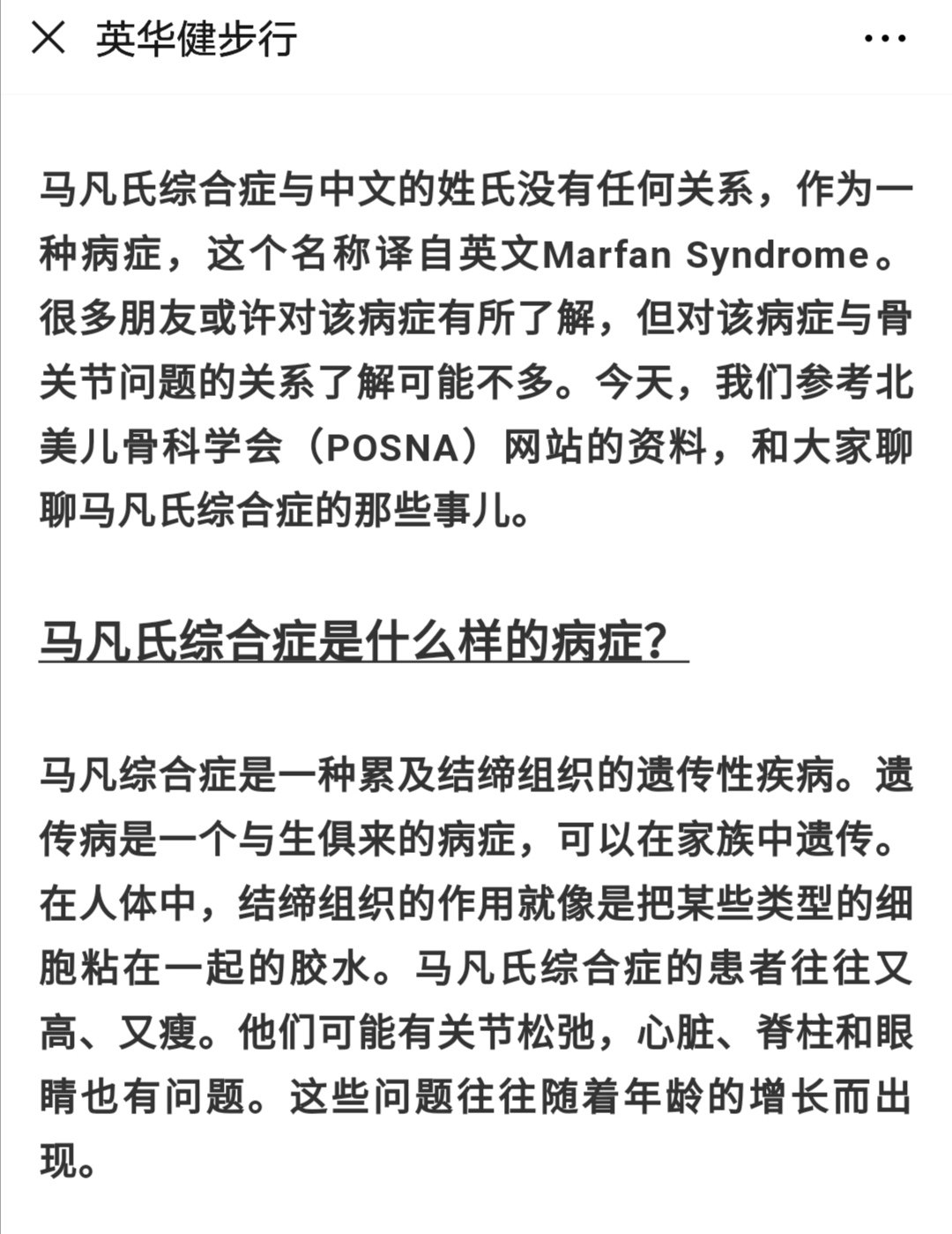 马凡氏综合症(marfansyndrome)(科普) - 好大夫在线