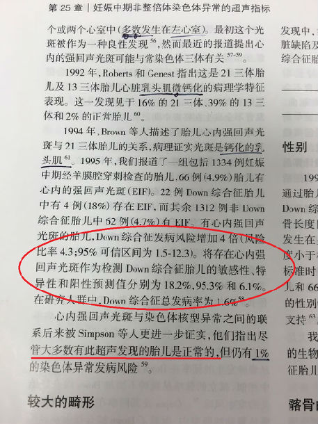 胎儿心室强光斑原委