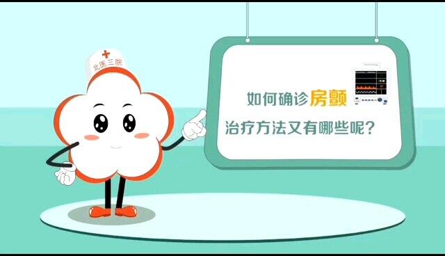 如何确诊房颤？治疗方法又有哪些呢？