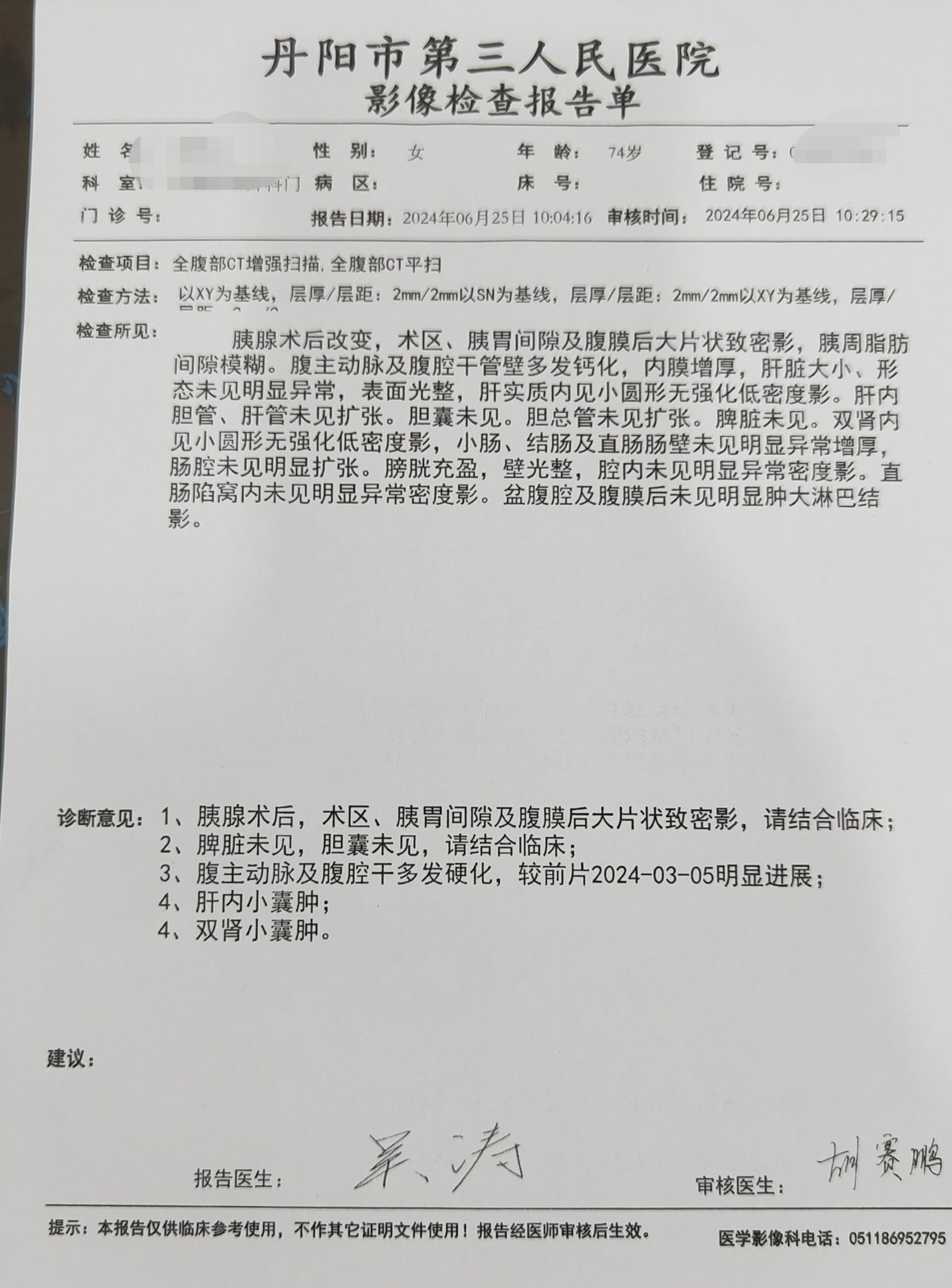 胰腺癌开刀手术后复发海扶刀治疗病例